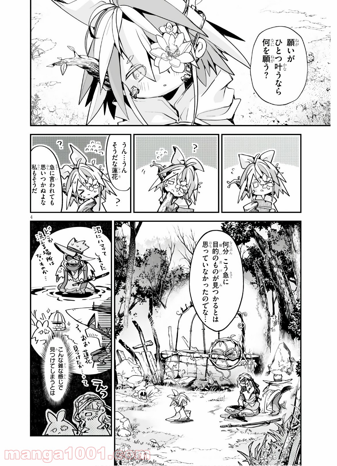 キリングミー/キリングユー 第14.5話 - Trang 4