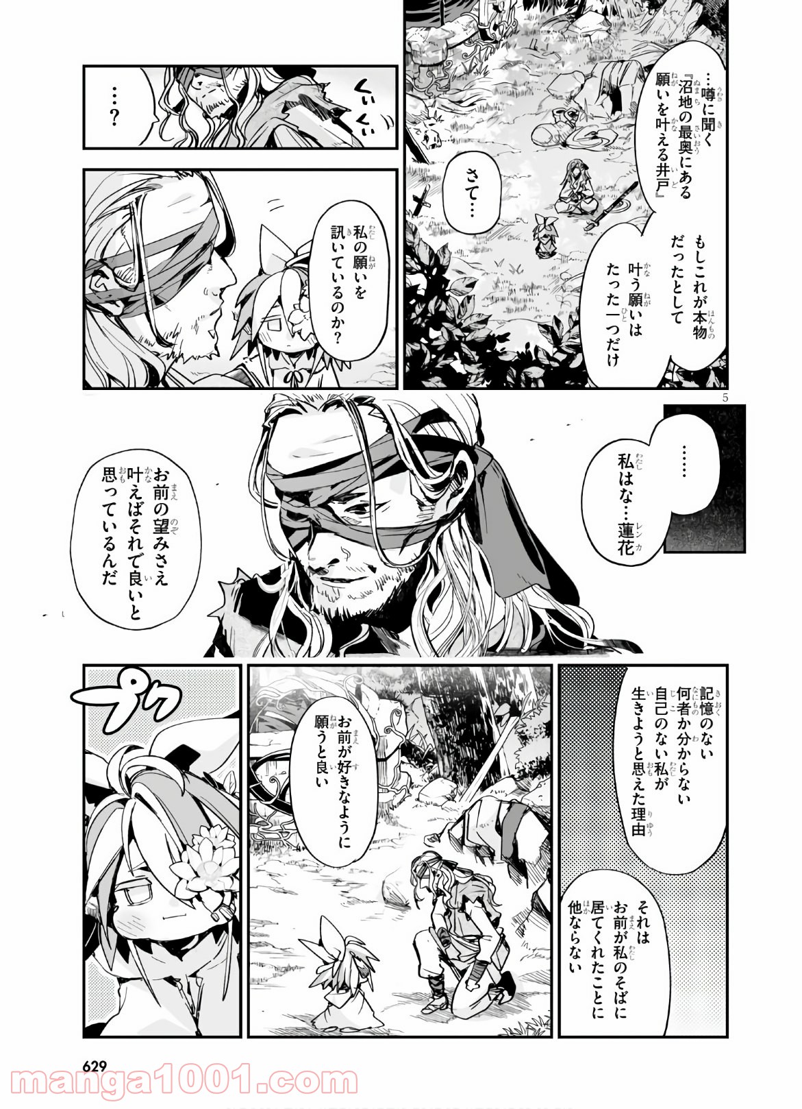 キリングミー/キリングユー 第14.5話 - Trang 5