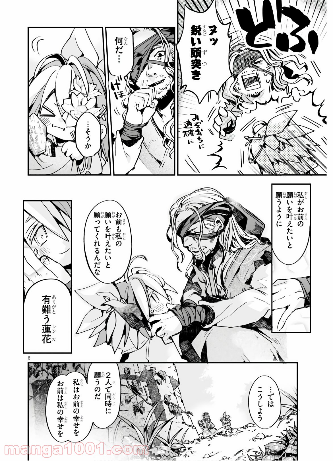 キリングミー/キリングユー 第14.5話 - Trang 6