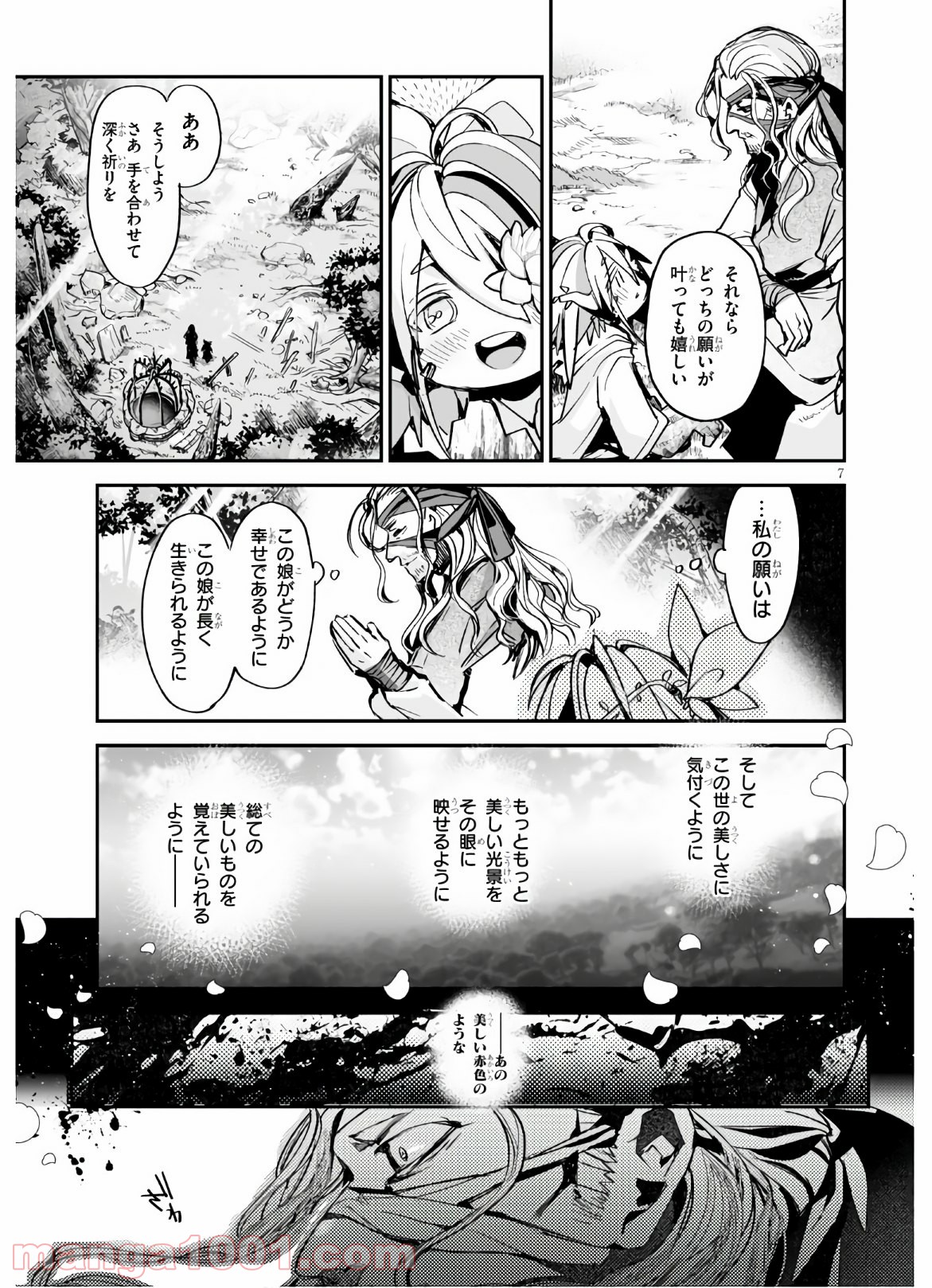 キリングミー/キリングユー 第14.5話 - Trang 7
