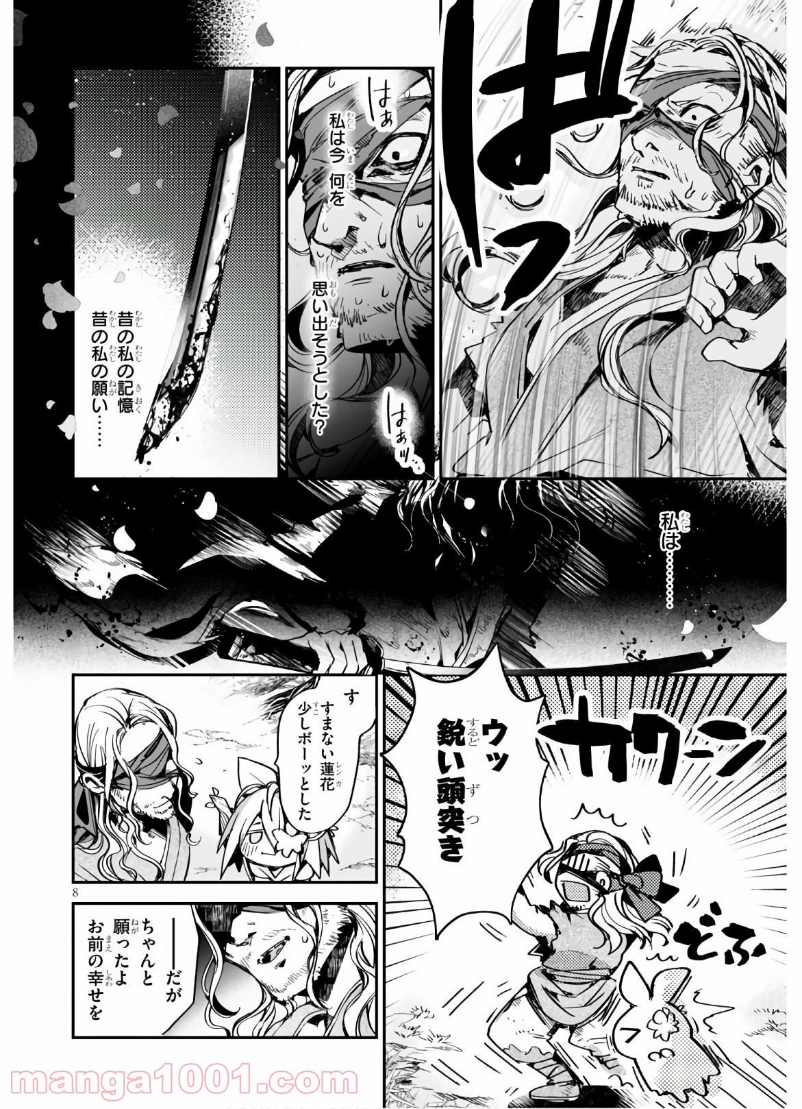 キリングミー/キリングユー 第14.5話 - Trang 8