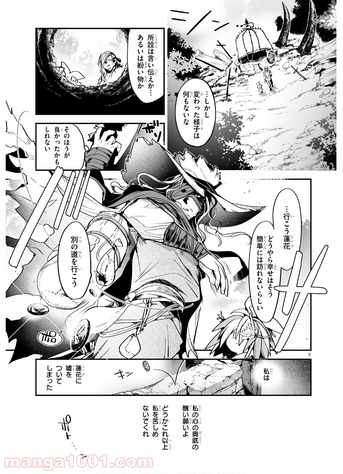 キリングミー/キリングユー 第14.5話 - Trang 9