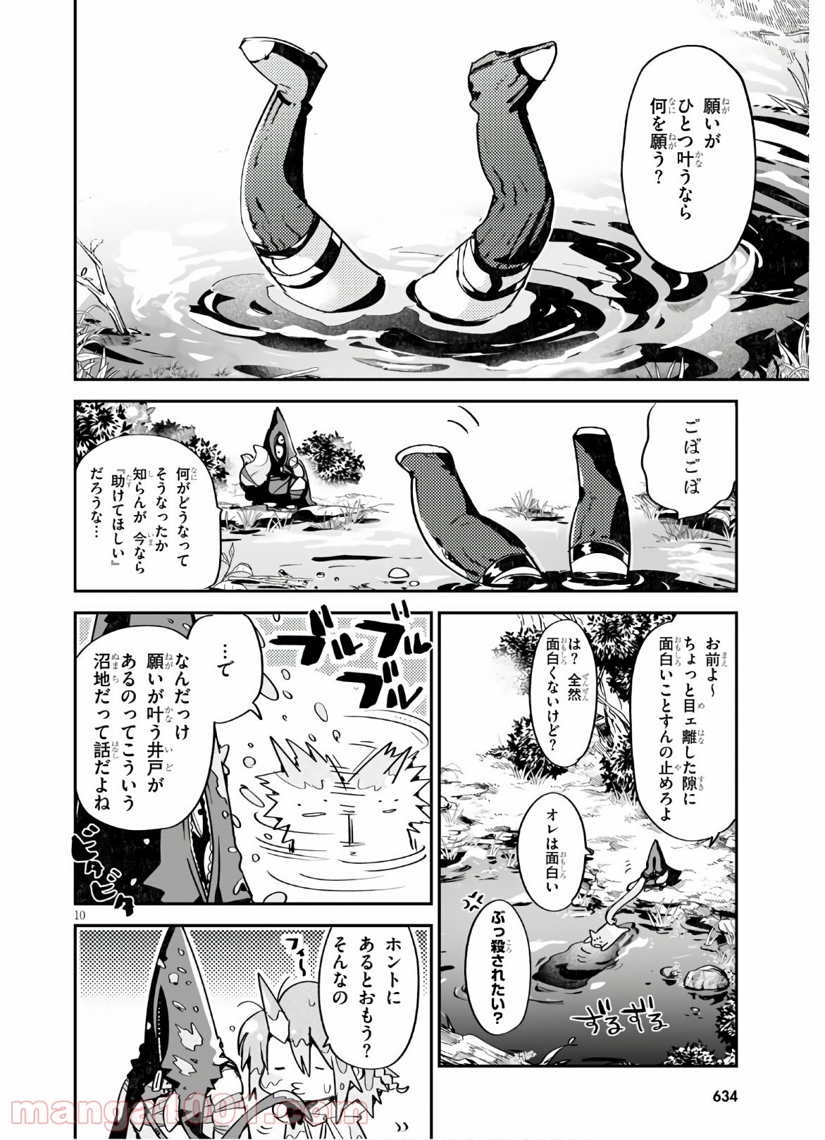 キリングミー/キリングユー 第14.5話 - Trang 10