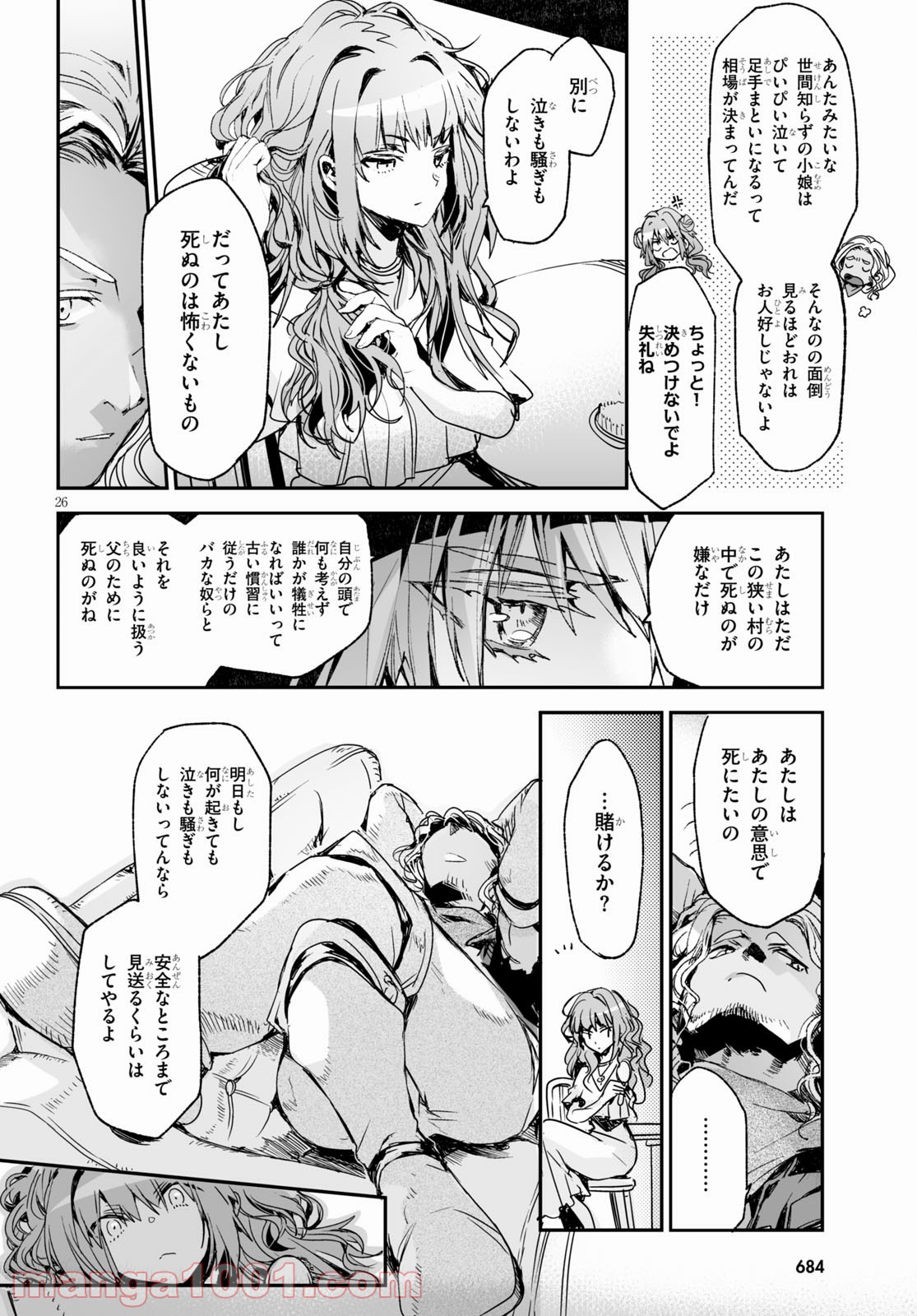 キリングミー/キリングユー - 第15話 - Page 26