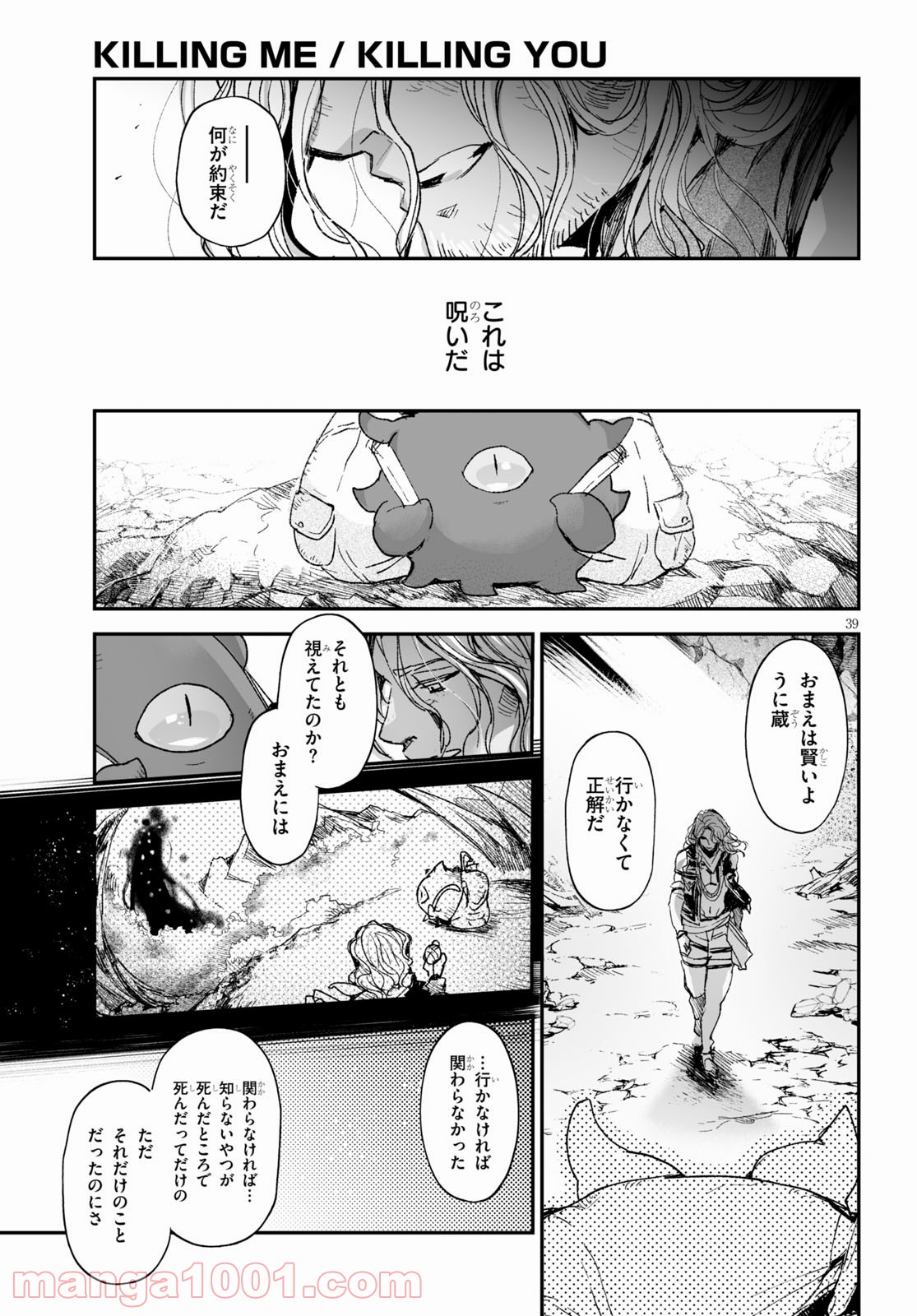 キリングミー/キリングユー - 第15話 - Page 39