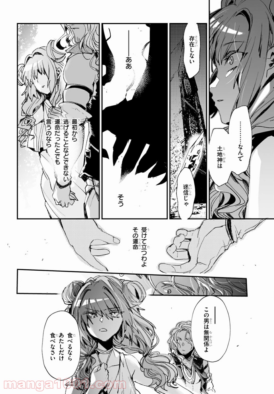 キリングミー/キリングユー - 第16話 - Page 32