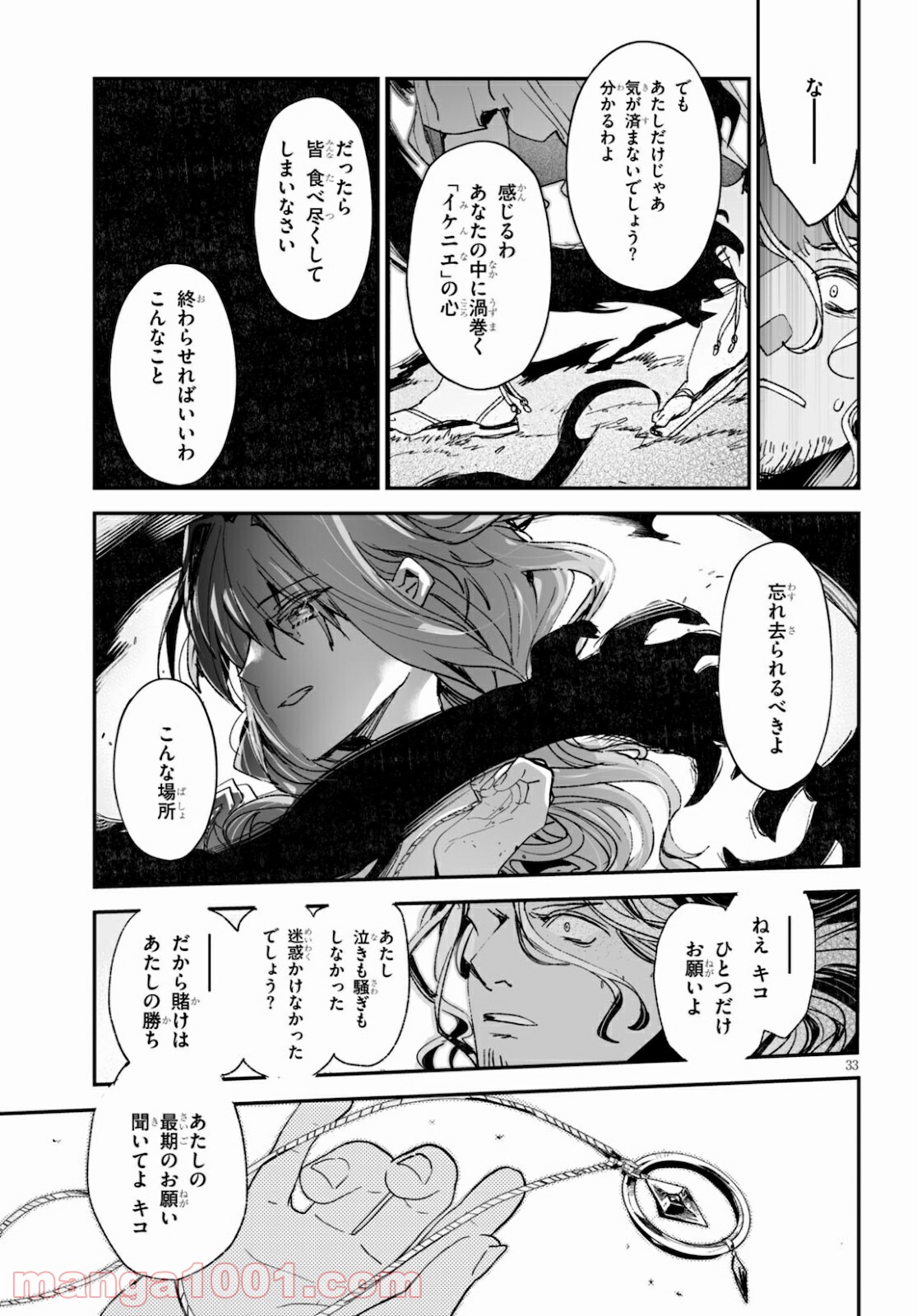 キリングミー/キリングユー - 第16話 - Page 33