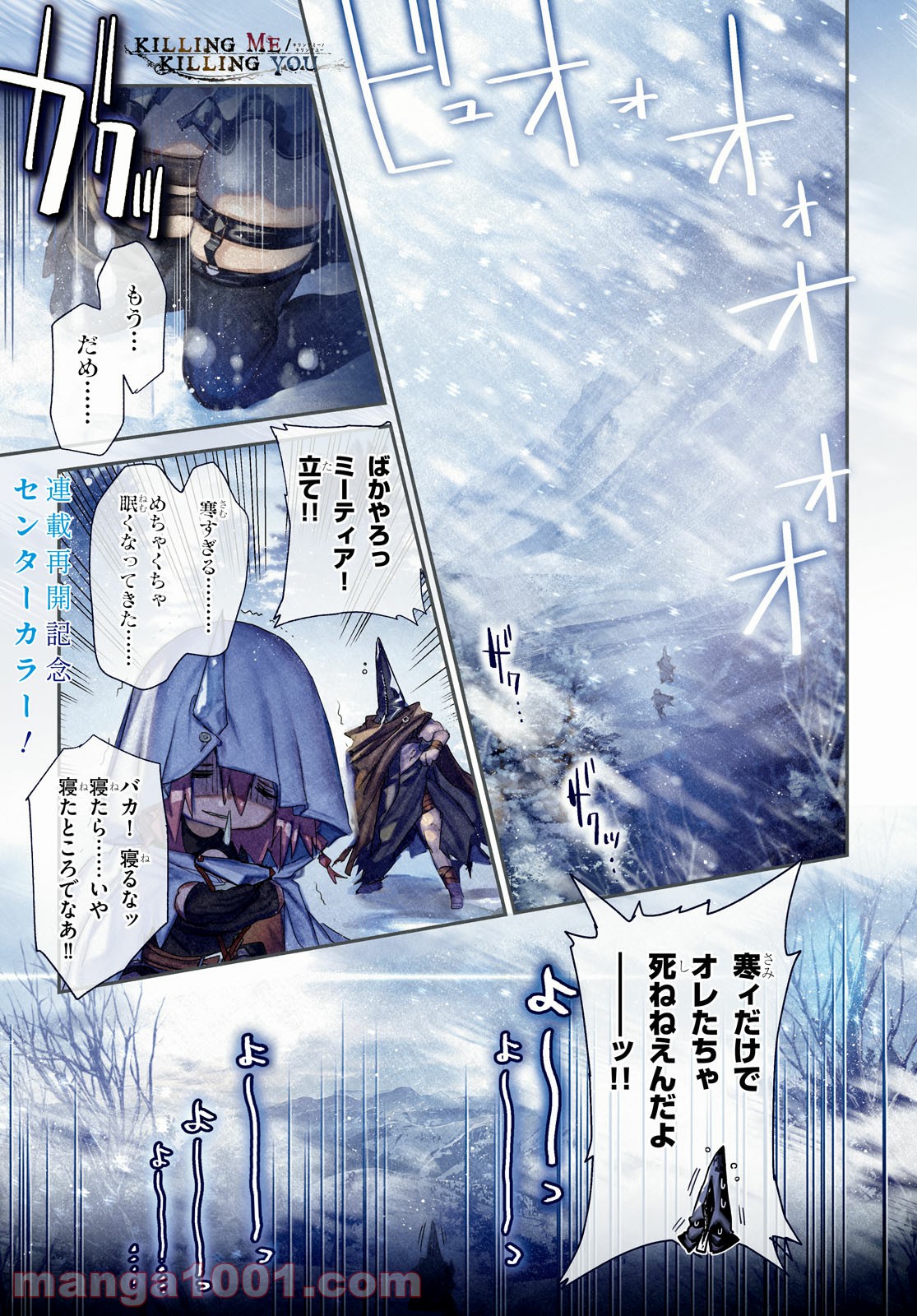 キリングミー/キリングユー 第16.2話 - Trang 1