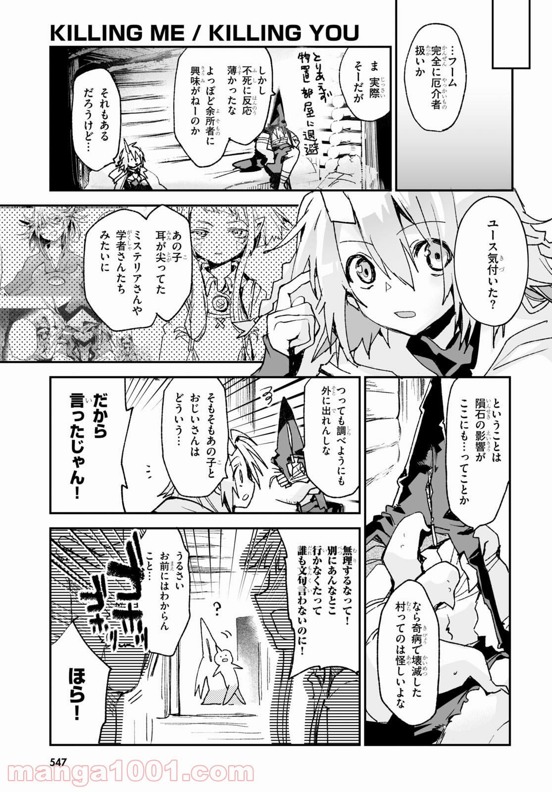 キリングミー/キリングユー 第16.2話 - Trang 11