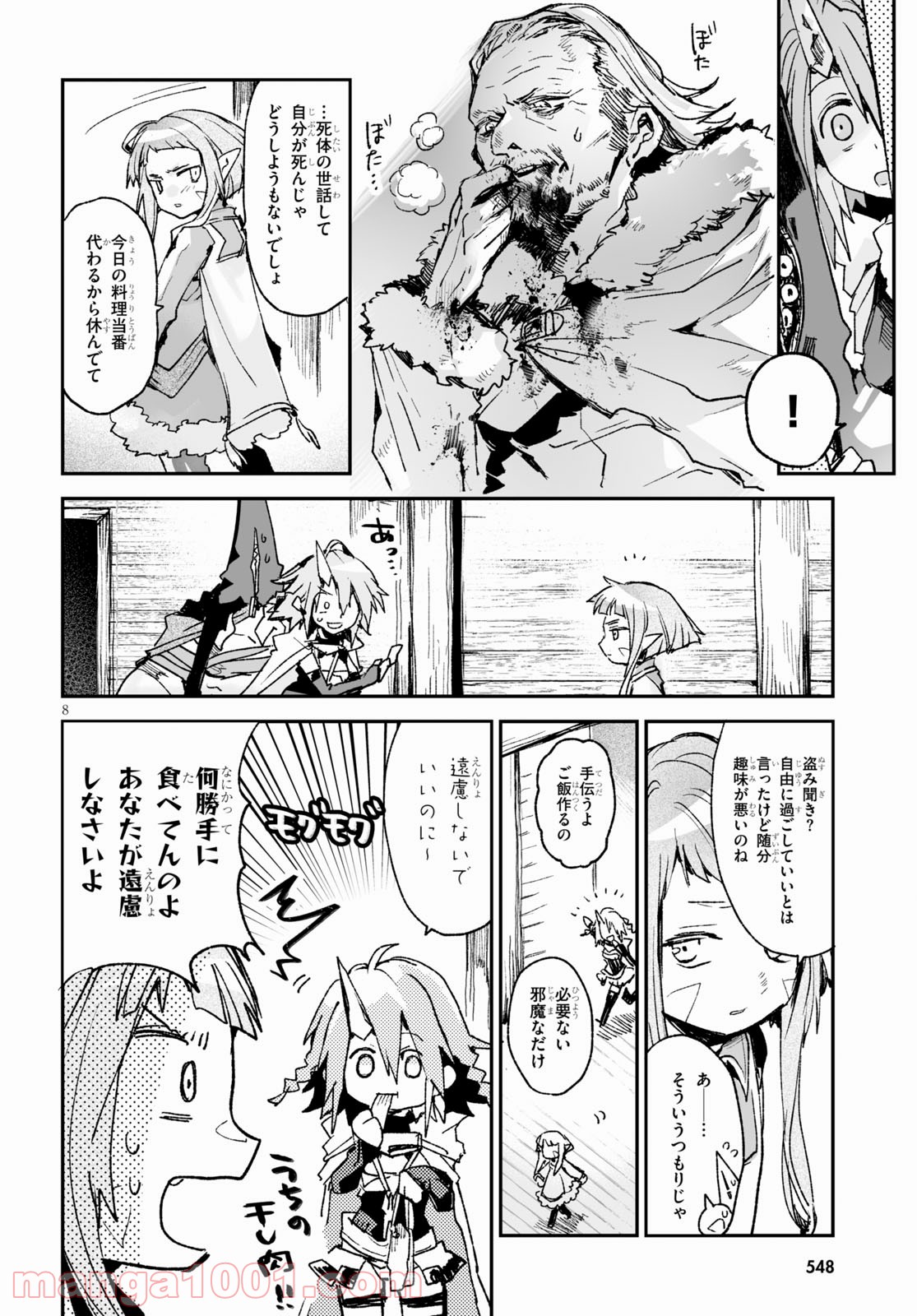 キリングミー/キリングユー 第16.2話 - Trang 12