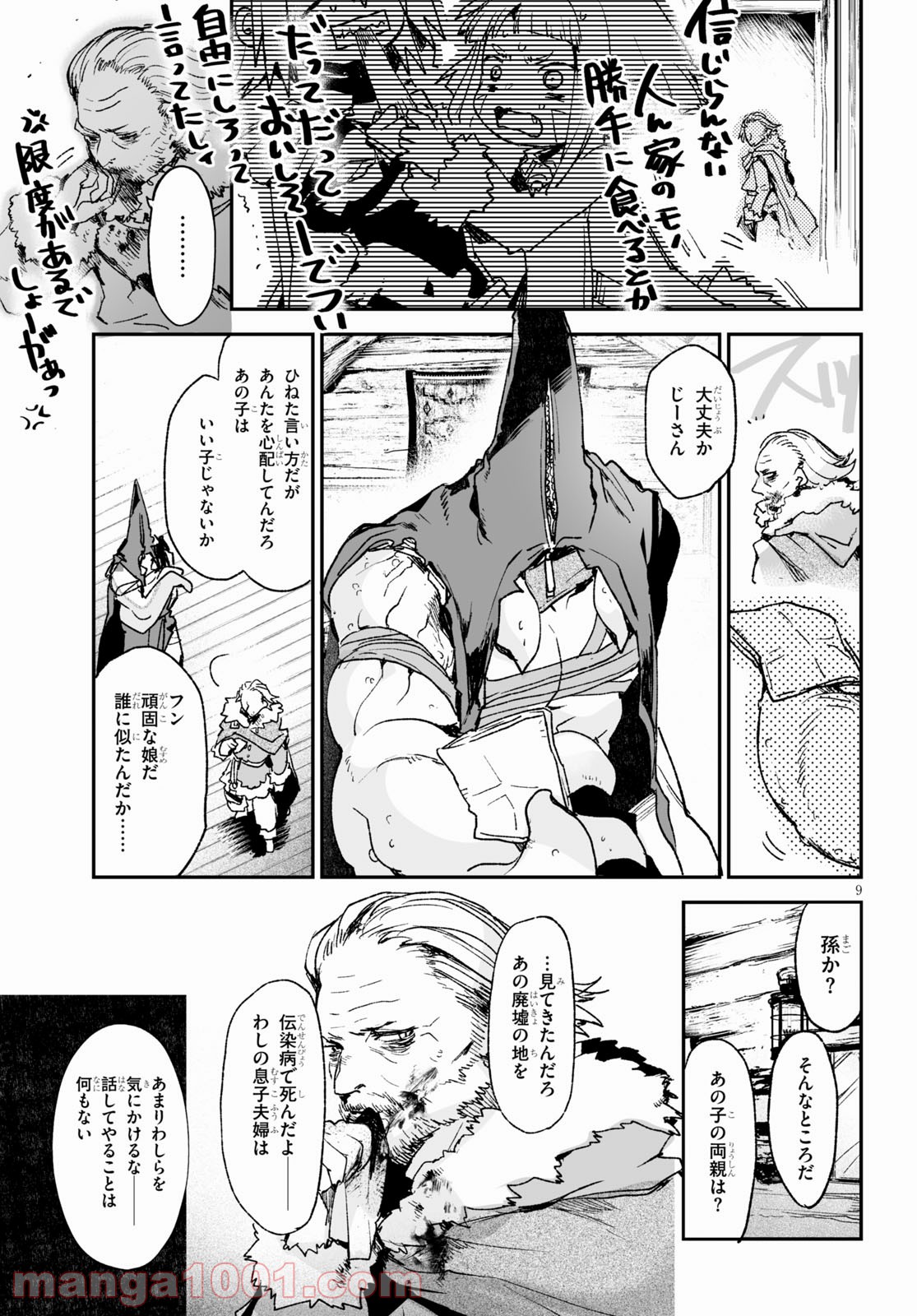 キリングミー/キリングユー 第16.2話 - Trang 13