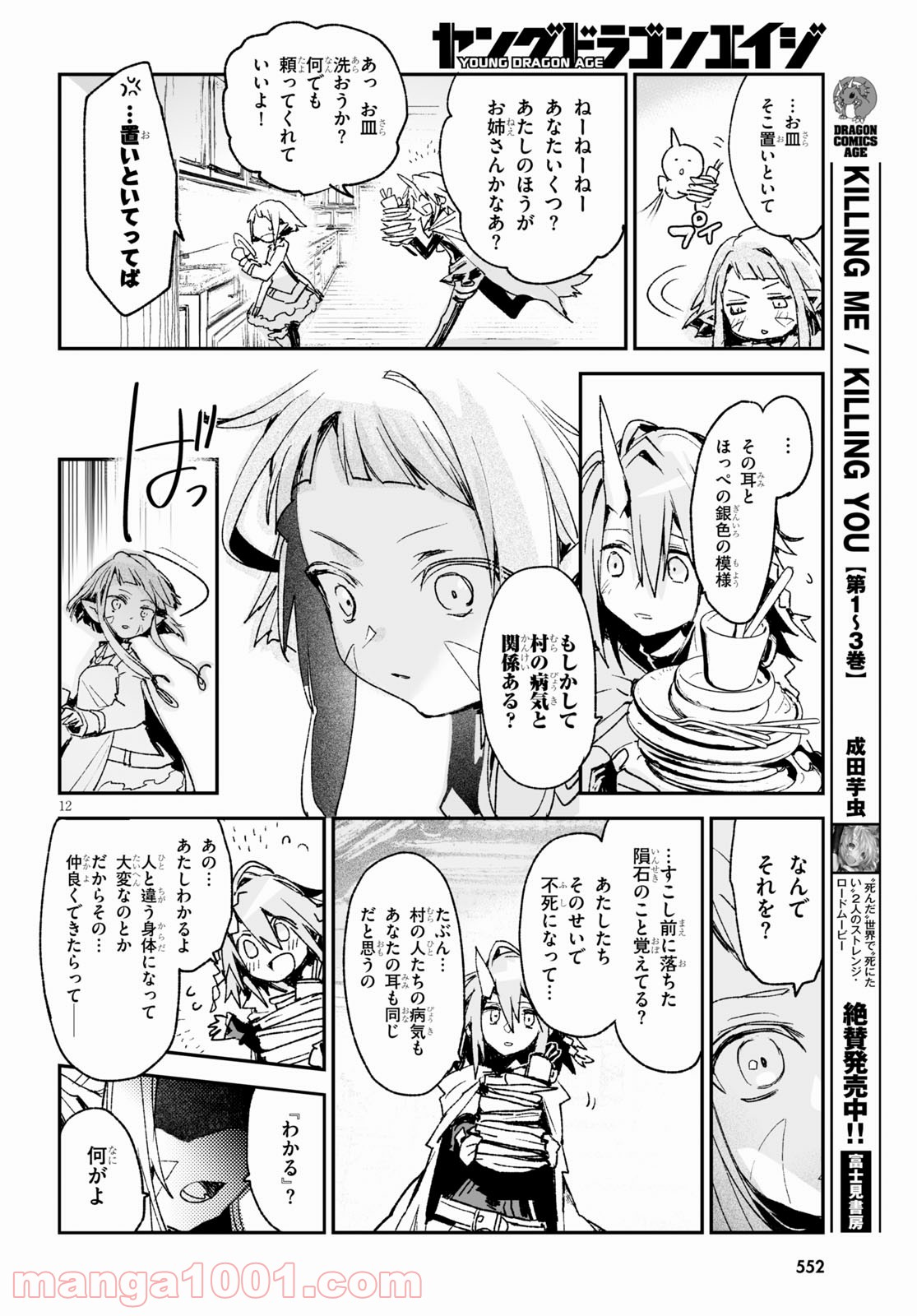 キリングミー/キリングユー 第16.2話 - Trang 16