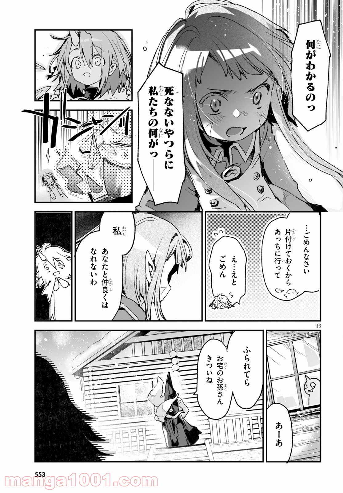 キリングミー/キリングユー 第16.2話 - Trang 17