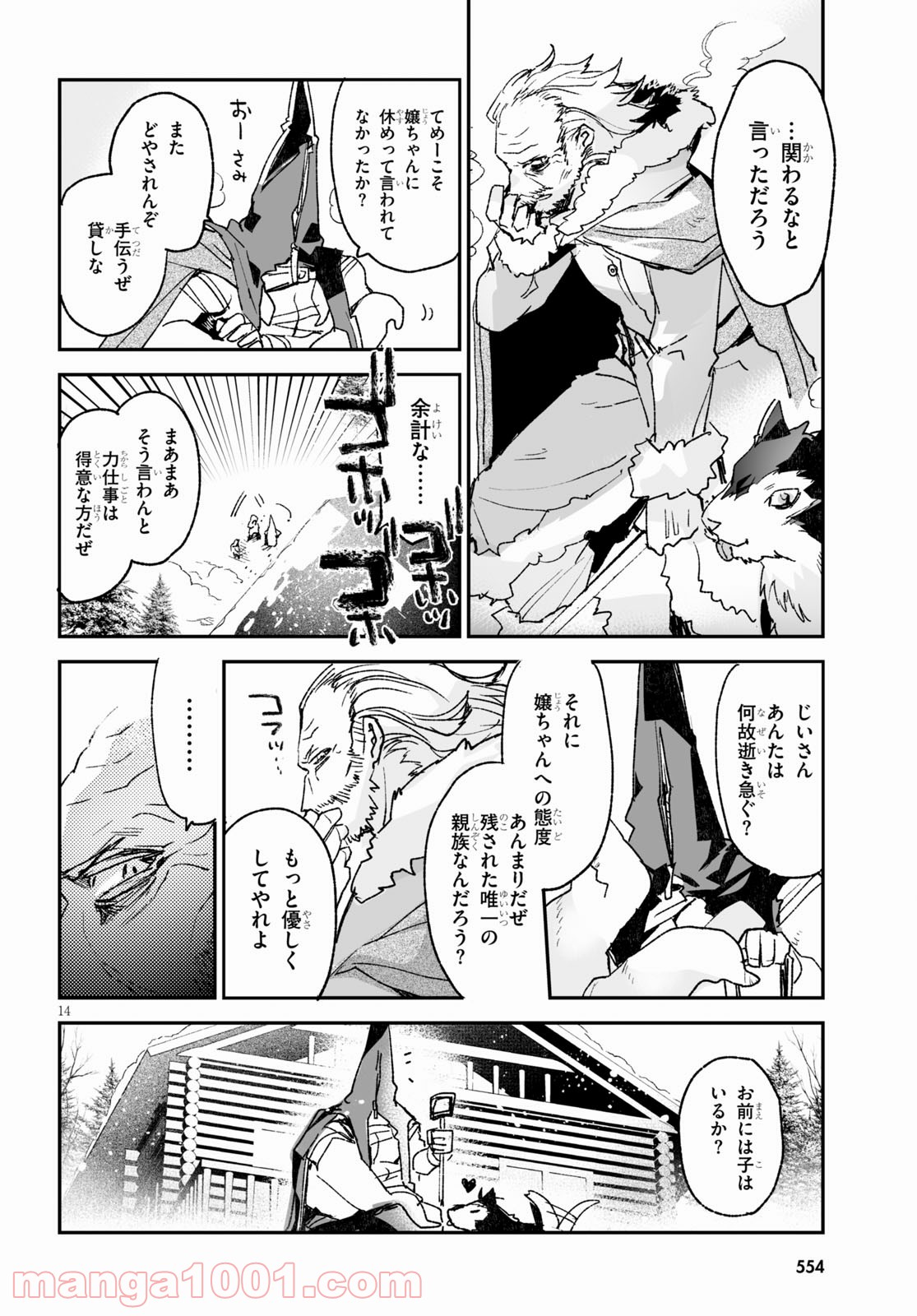 キリングミー/キリングユー 第16.2話 - Trang 18