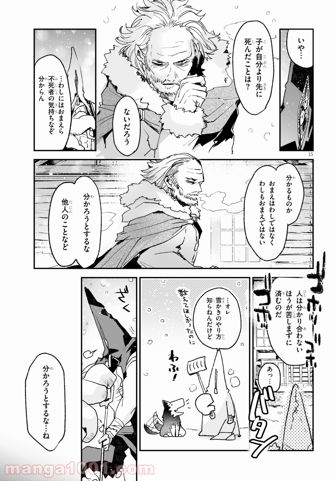 キリングミー/キリングユー 第16.2話 - Trang 19