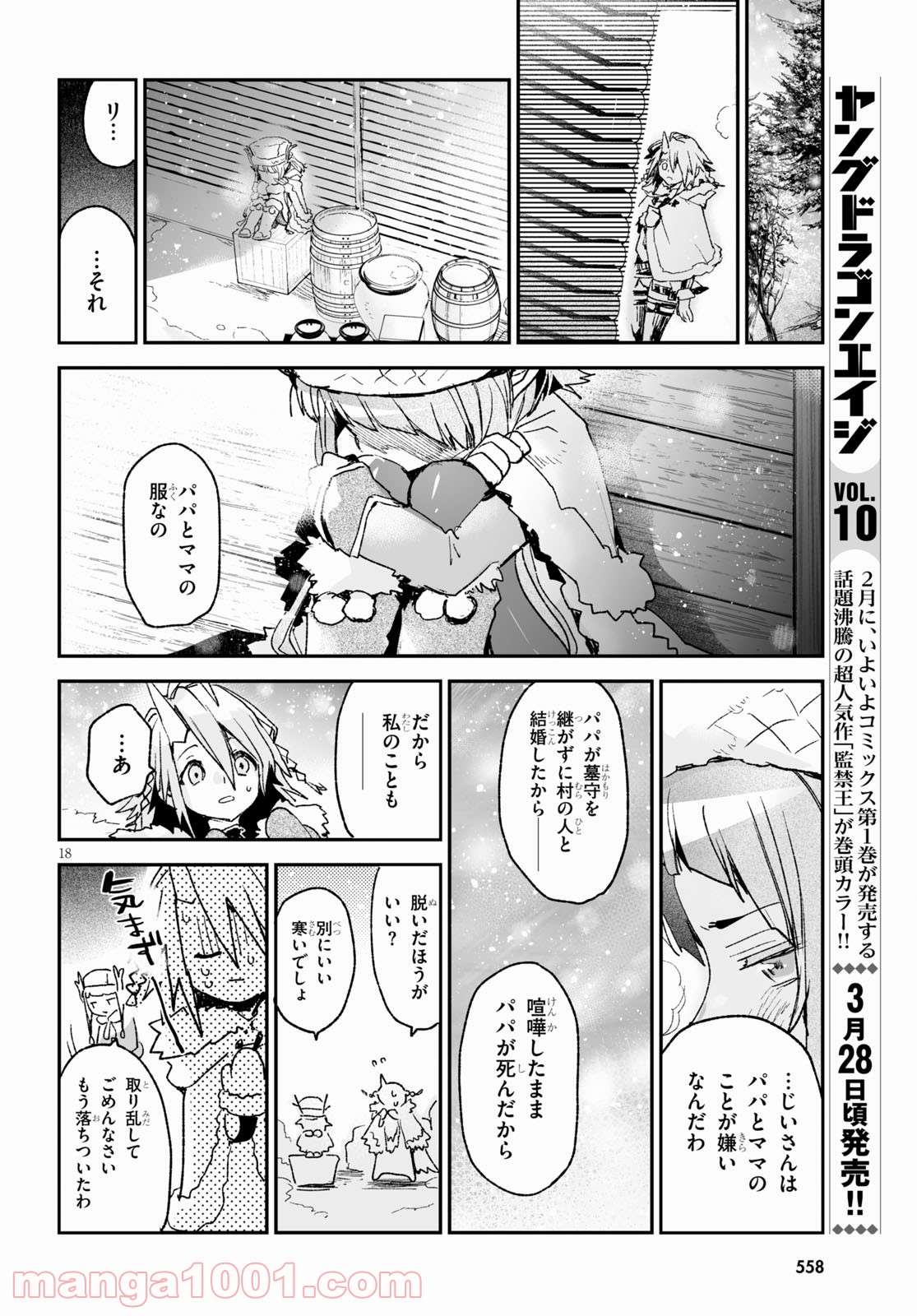 キリングミー/キリングユー 第16.2話 - Trang 22