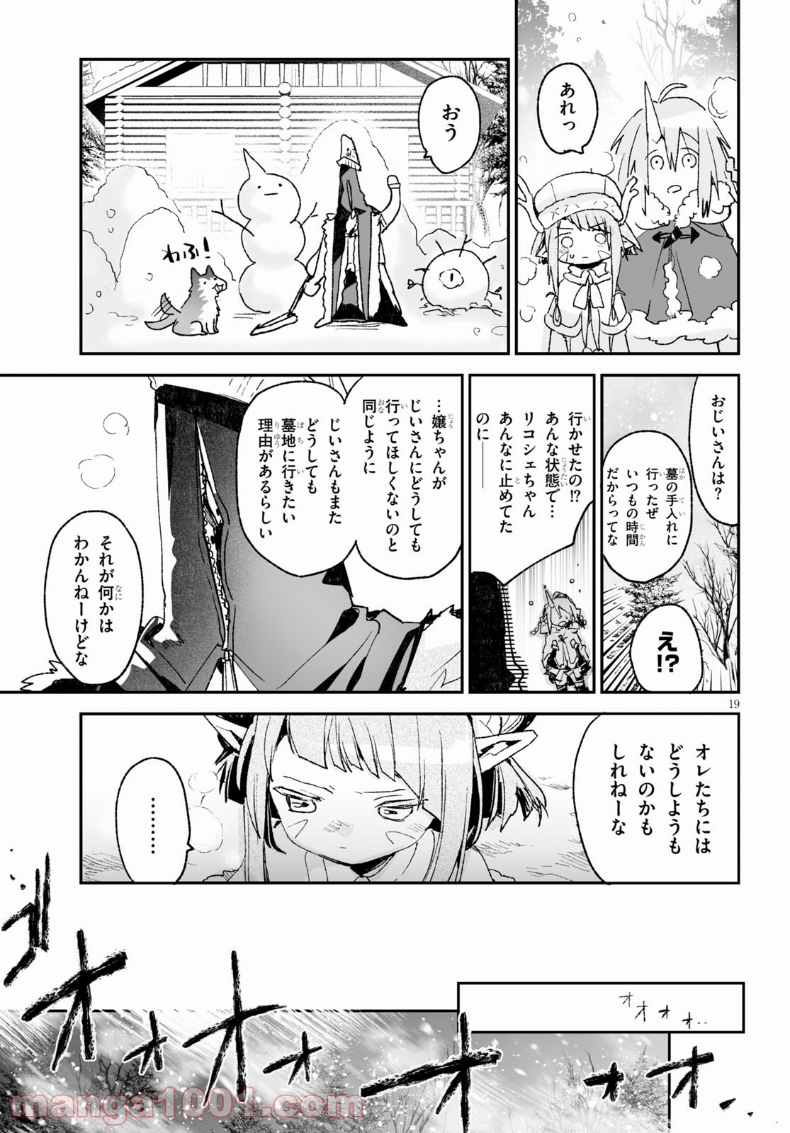 キリングミー/キリングユー 第16.2話 - Trang 23