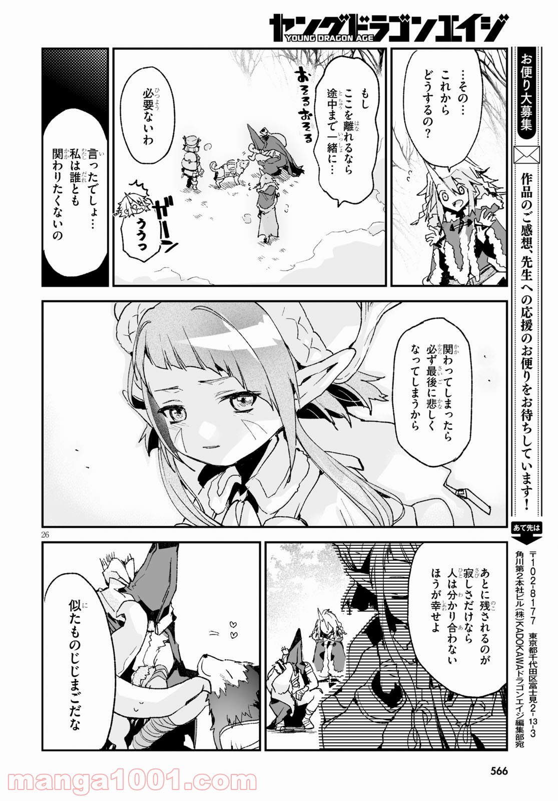 キリングミー/キリングユー 第16.2話 - Trang 30