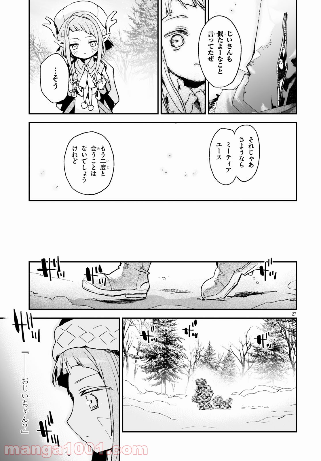 キリングミー/キリングユー 第16.2話 - Trang 31