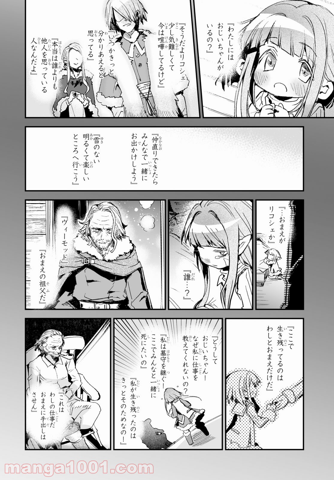 キリングミー/キリングユー 第16.2話 - Trang 32