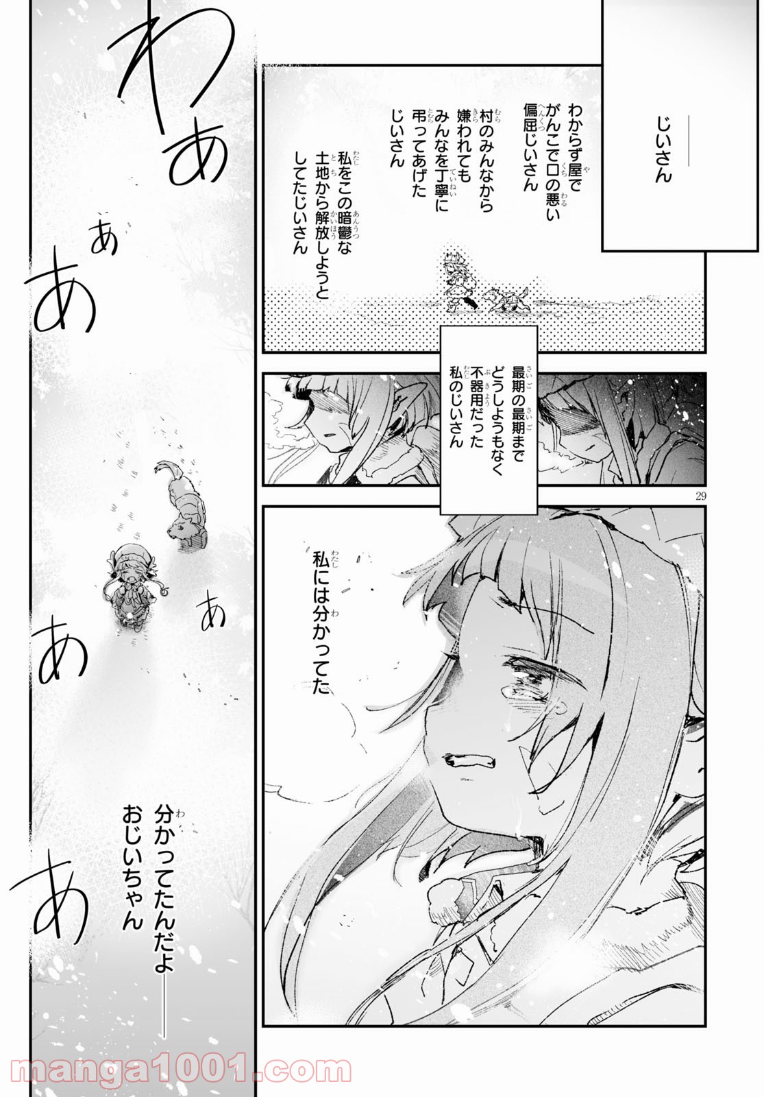 キリングミー/キリングユー 第16.2話 - Trang 33