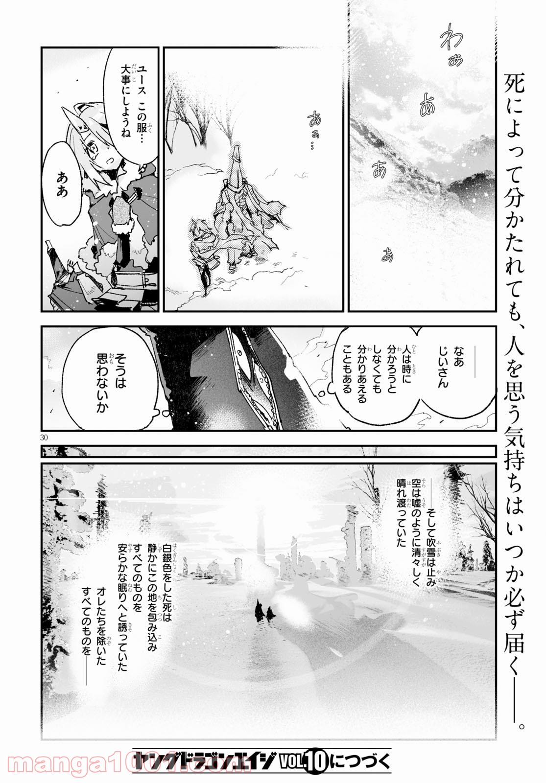 キリングミー/キリングユー 第16.2話 - Trang 34