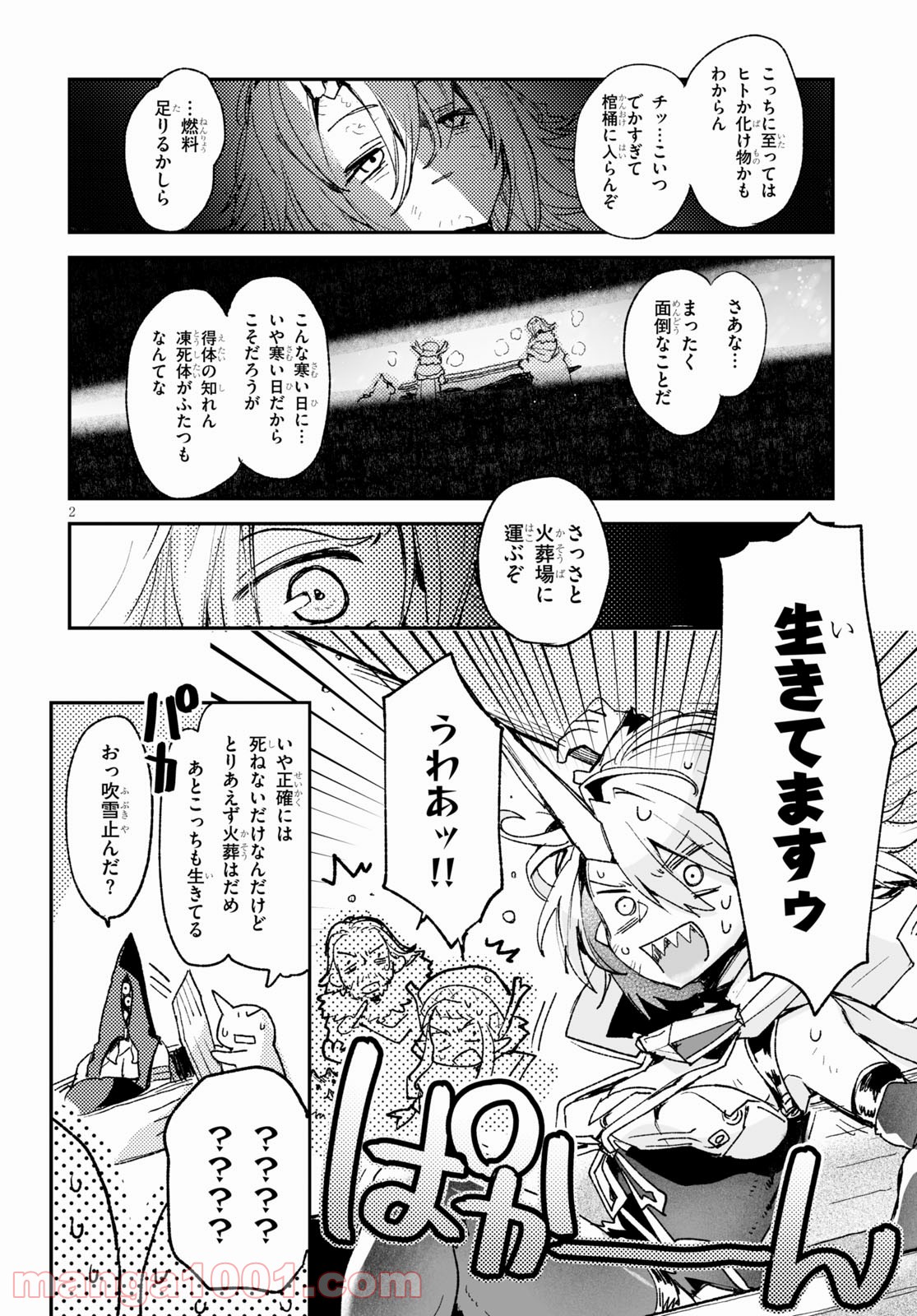 キリングミー/キリングユー 第16.2話 - Trang 6