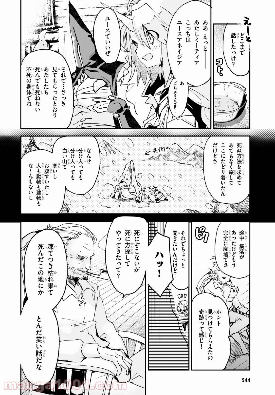 キリングミー/キリングユー 第16.2話 - Trang 8