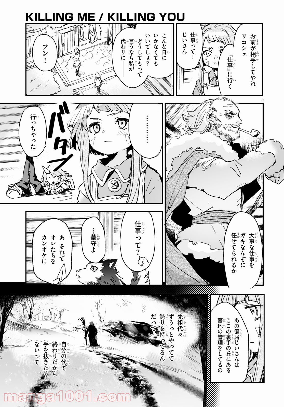 キリングミー/キリングユー 第16.2話 - Trang 9