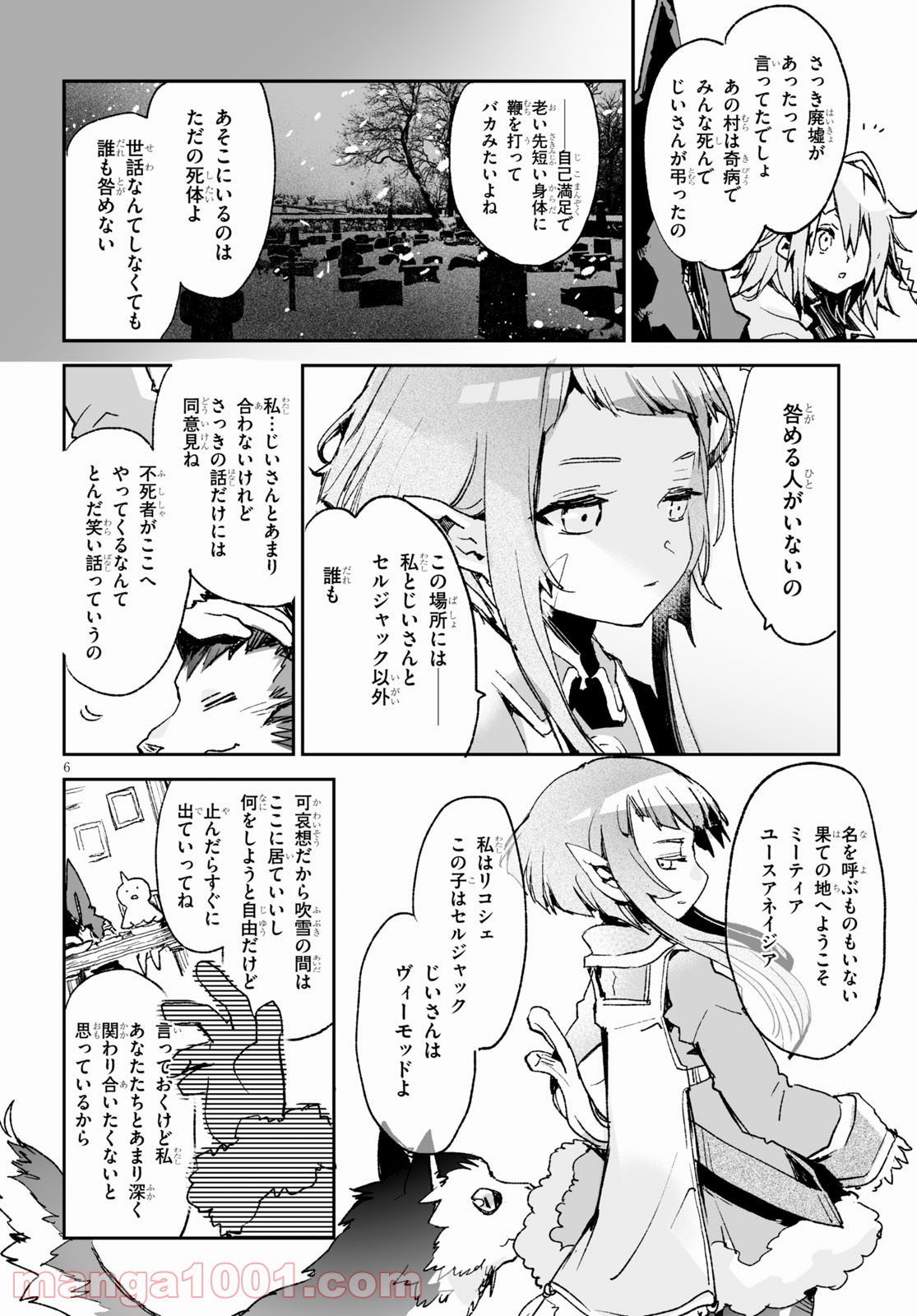 キリングミー/キリングユー 第16.2話 - Trang 10