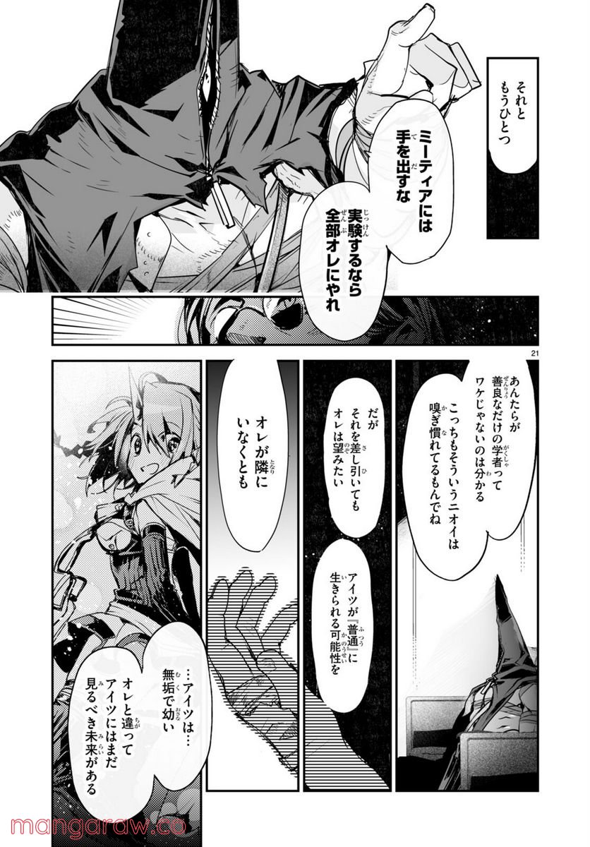 キリングミー/キリングユー - 第17話 - Page 21