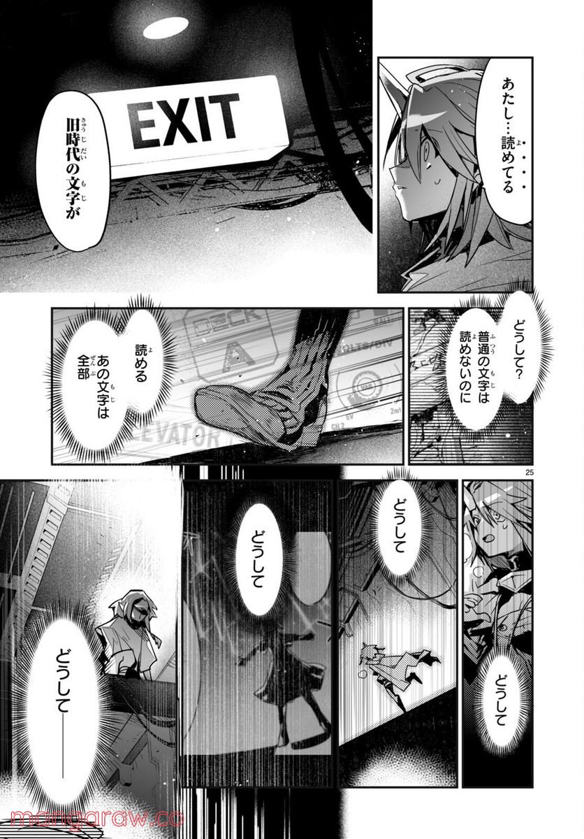 キリングミー/キリングユー - 第17話 - Page 25