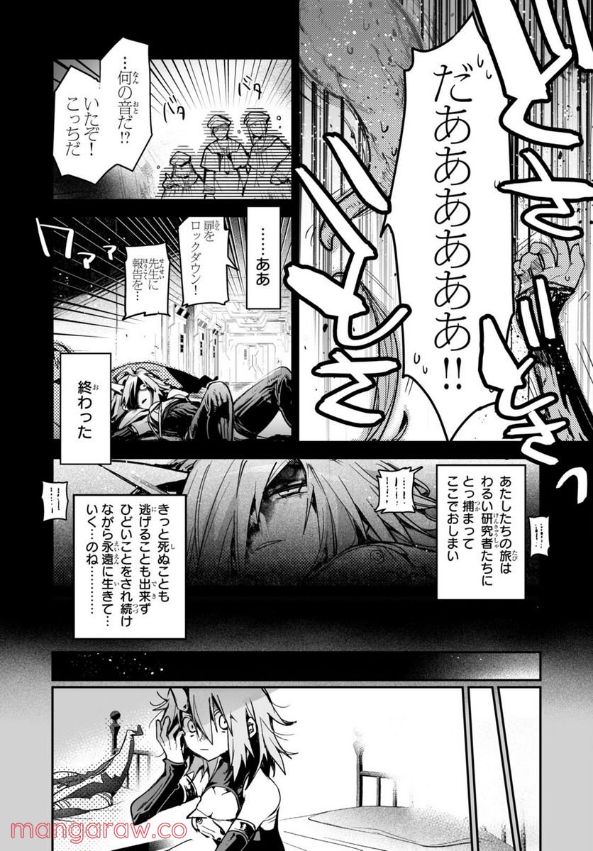 キリングミー/キリングユー - 第17話 - Page 6