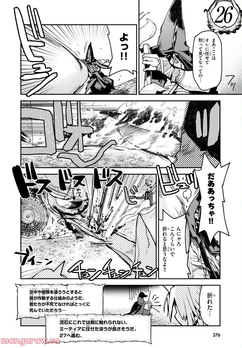 キリングミー/キリングユー - 第19話 - Page 22