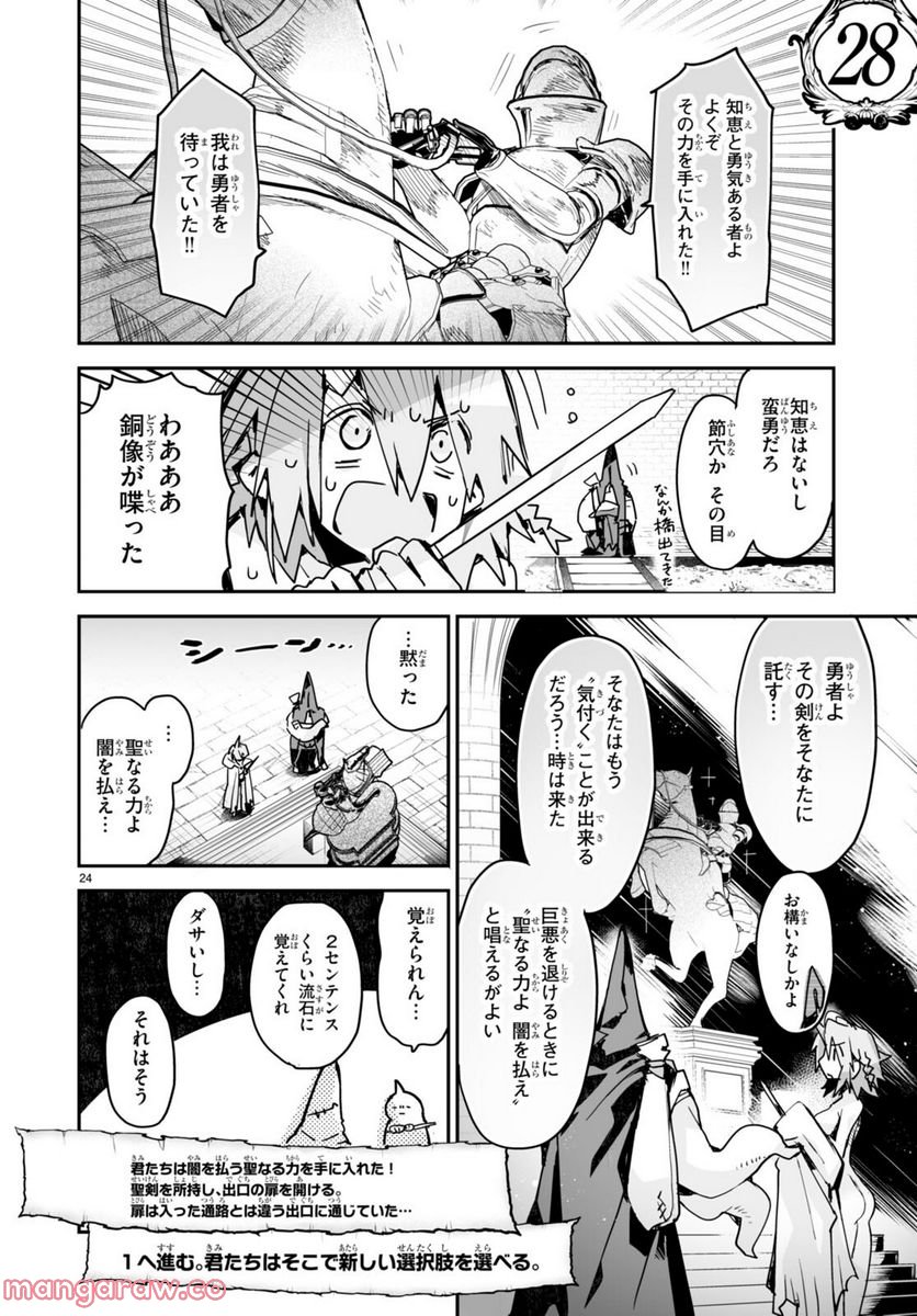 キリングミー/キリングユー - 第19話 - Page 24