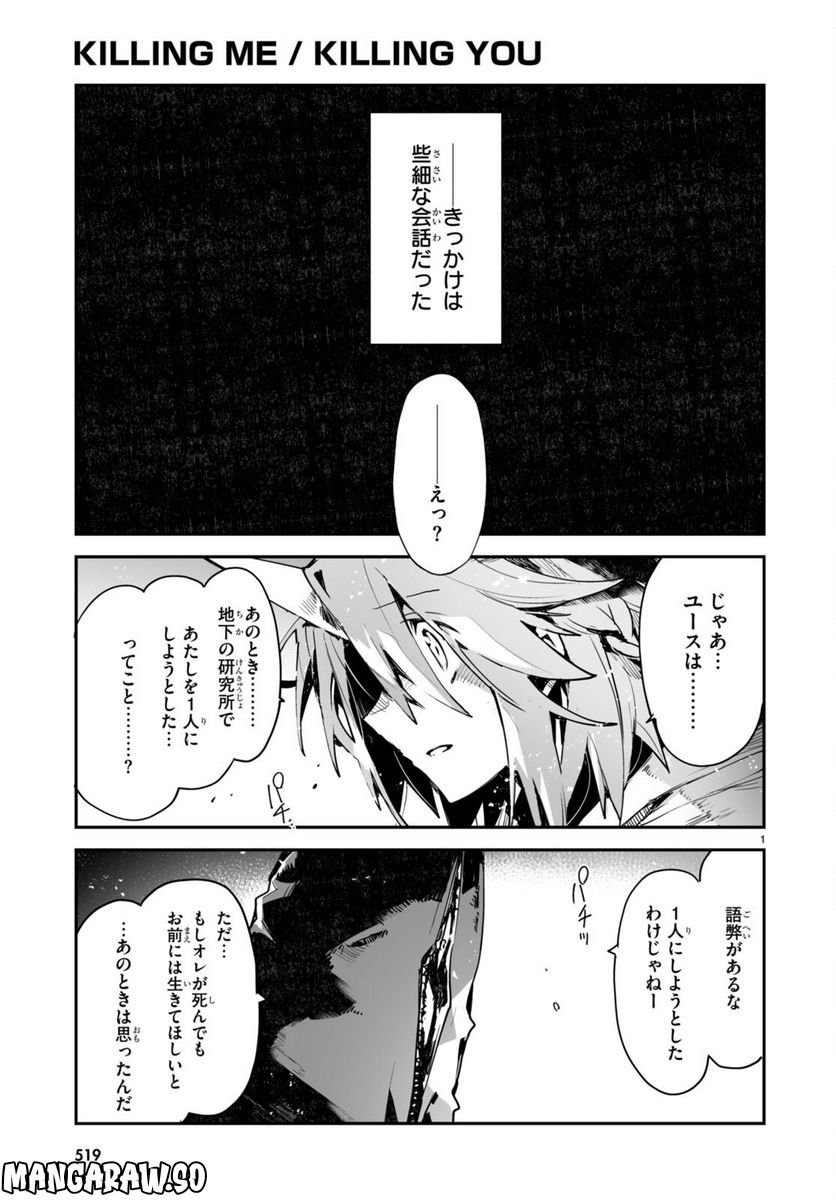 キリングミー/キリングユー - 第20話 - Page 1