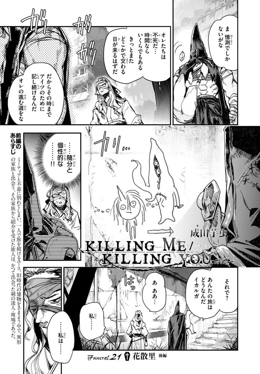キリングミー/キリングユー 第21.2話 - Trang 1