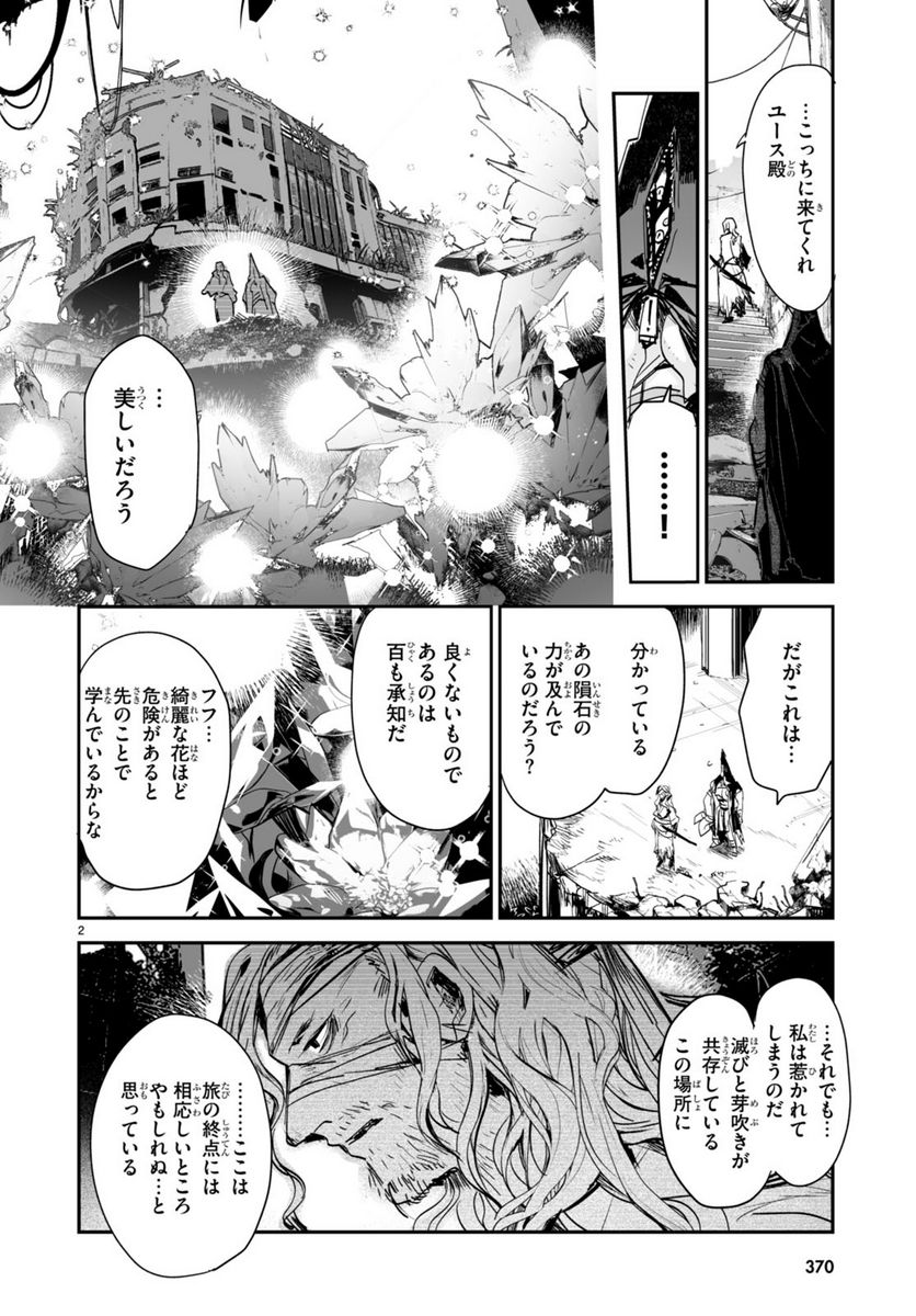 キリングミー/キリングユー 第21.2話 - Trang 2