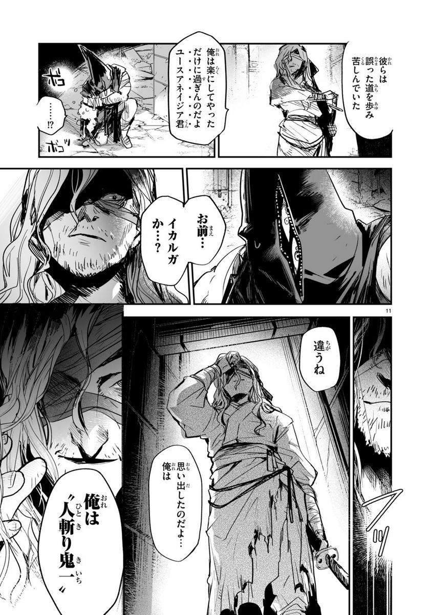 キリングミー/キリングユー 第21.2話 - Trang 11
