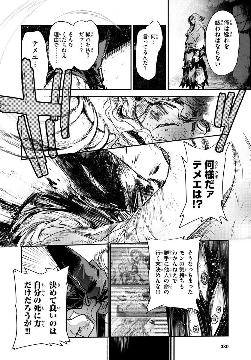 キリングミー/キリングユー 第21.2話 - Trang 12