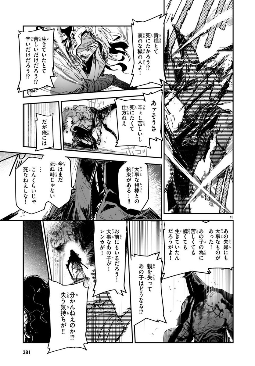 キリングミー/キリングユー 第21.2話 - Trang 13