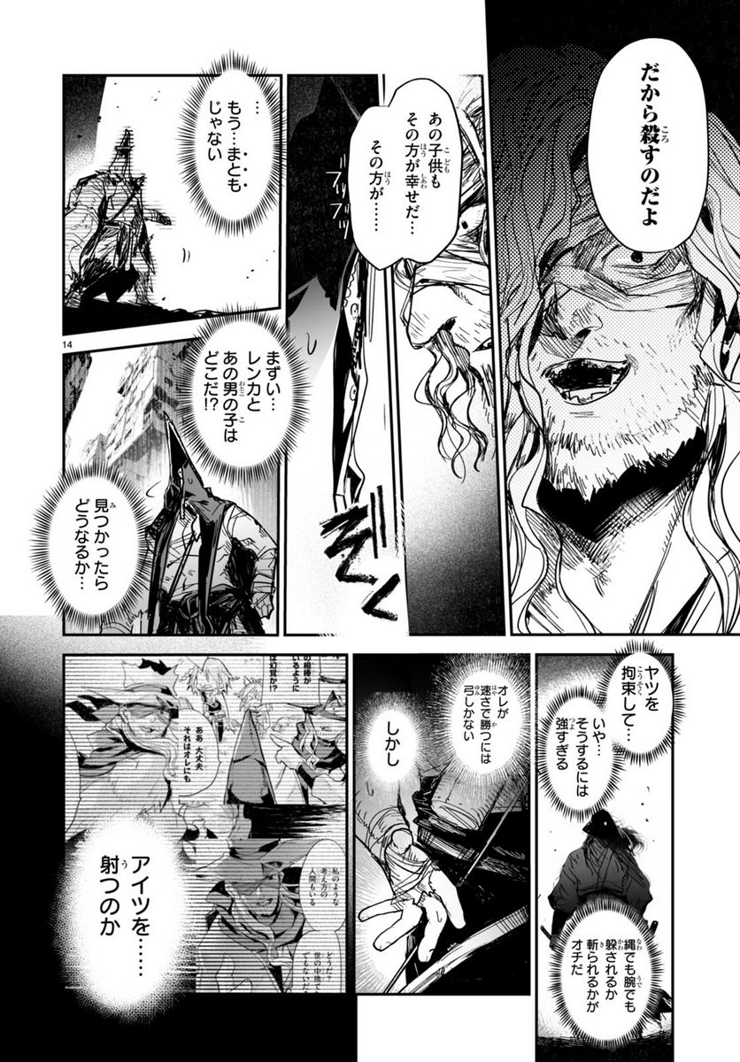 キリングミー/キリングユー 第21.2話 - Trang 14