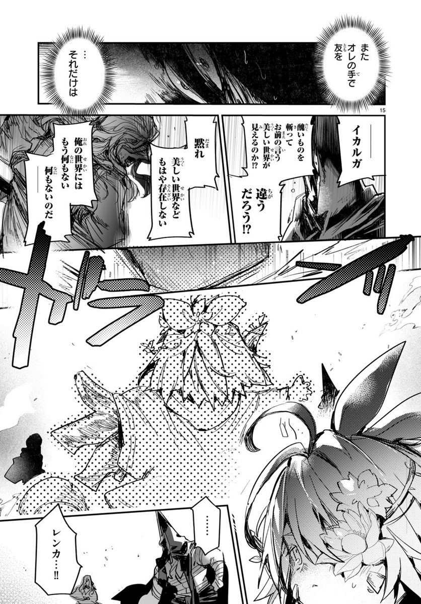 キリングミー/キリングユー 第21.2話 - Trang 15