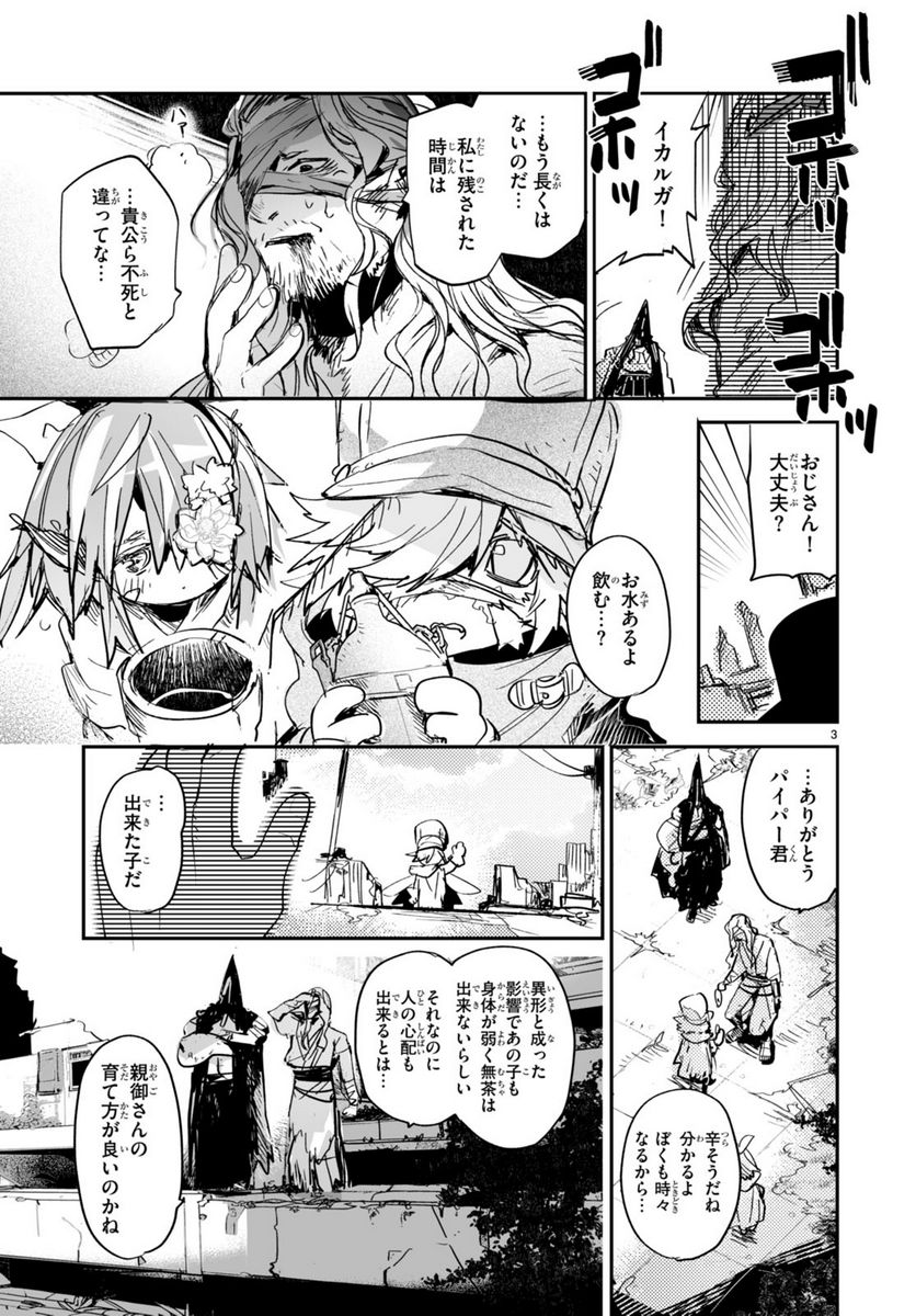 キリングミー/キリングユー 第21.2話 - Trang 3