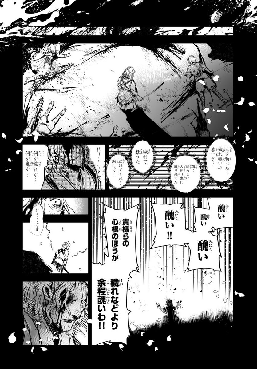 キリングミー/キリングユー 第21.2話 - Trang 22