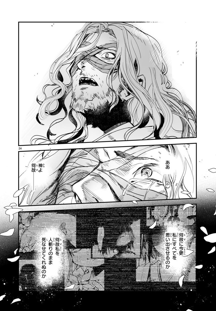 キリングミー/キリングユー 第21.2話 - Trang 24