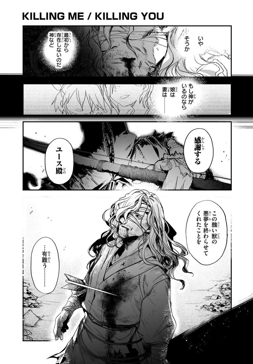 キリングミー/キリングユー 第21.2話 - Trang 25