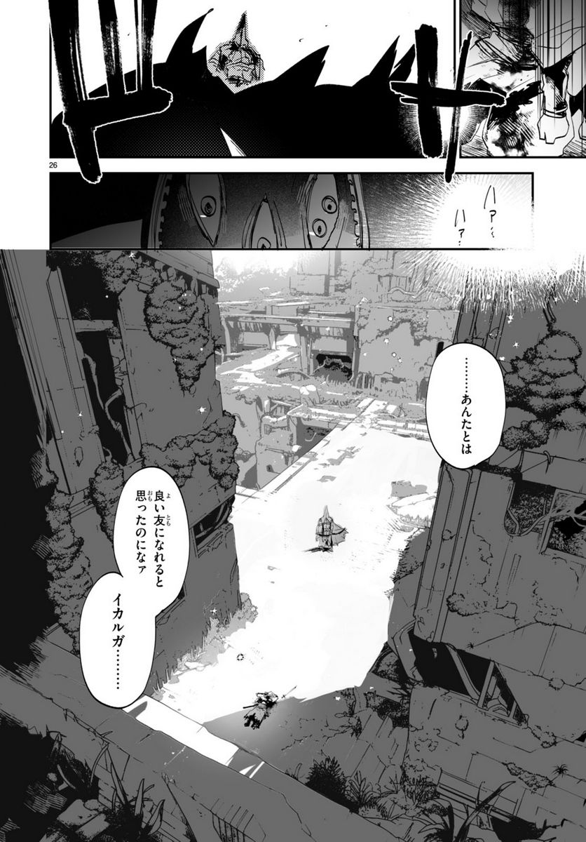 キリングミー/キリングユー 第21.2話 - Trang 26