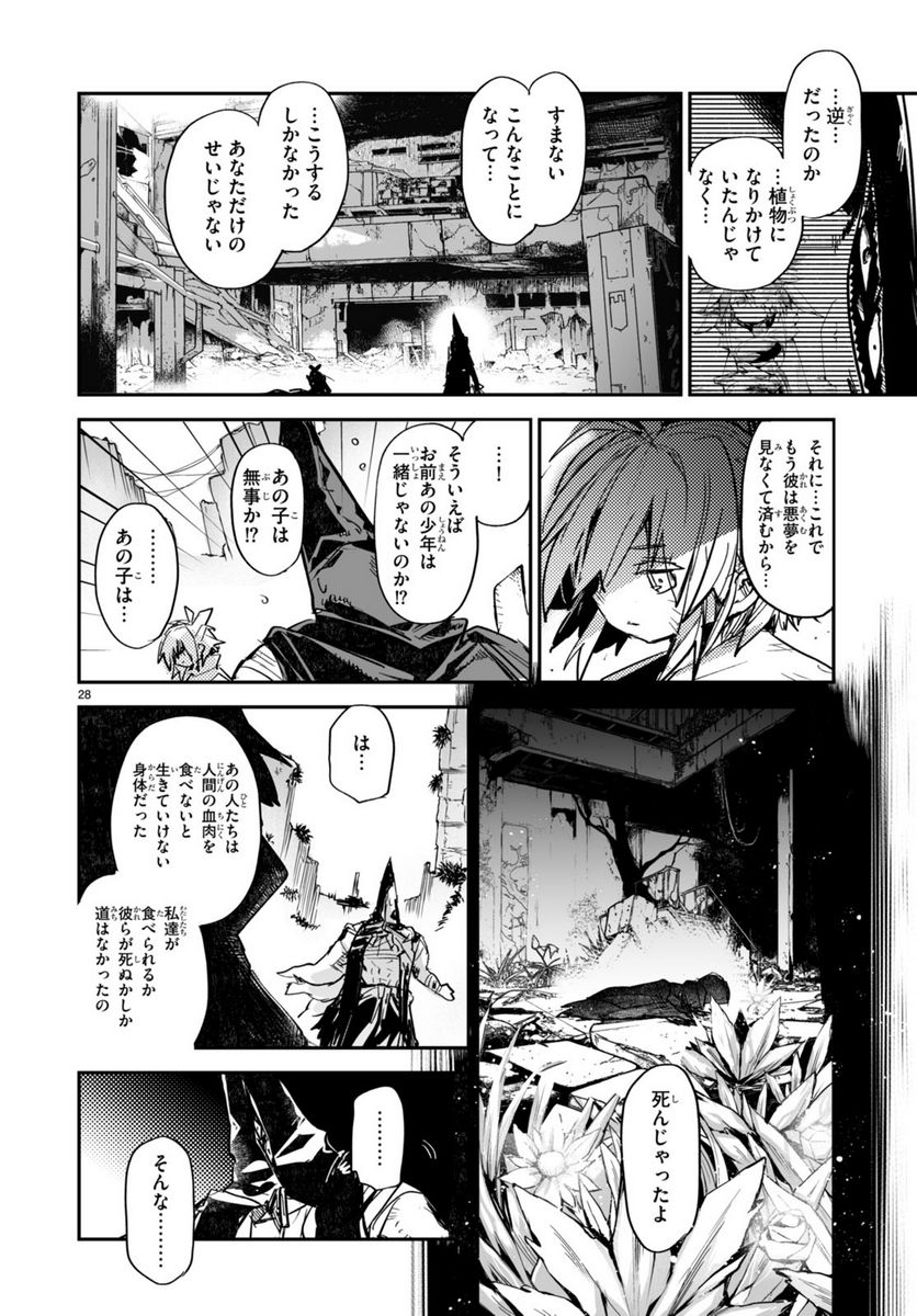 キリングミー/キリングユー 第21.2話 - Trang 28