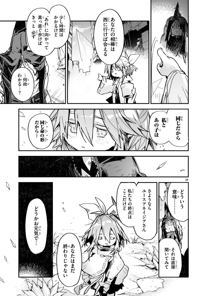 キリングミー/キリングユー 第21.2話 - Trang 29